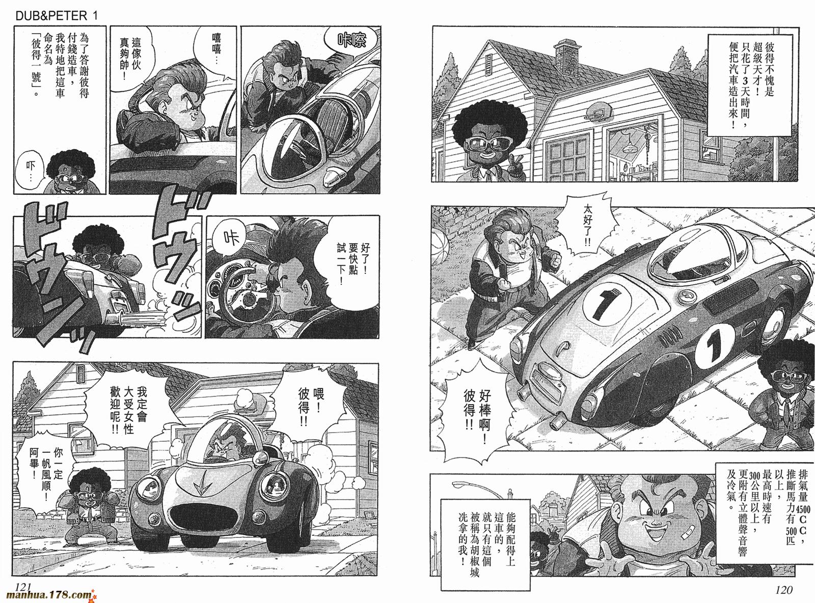 鸟山明短篇集韩漫全集-第03卷无删减无遮挡章节图片 