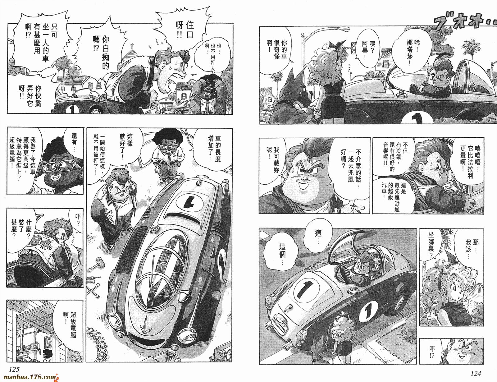 鸟山明短篇集韩漫全集-第03卷无删减无遮挡章节图片 