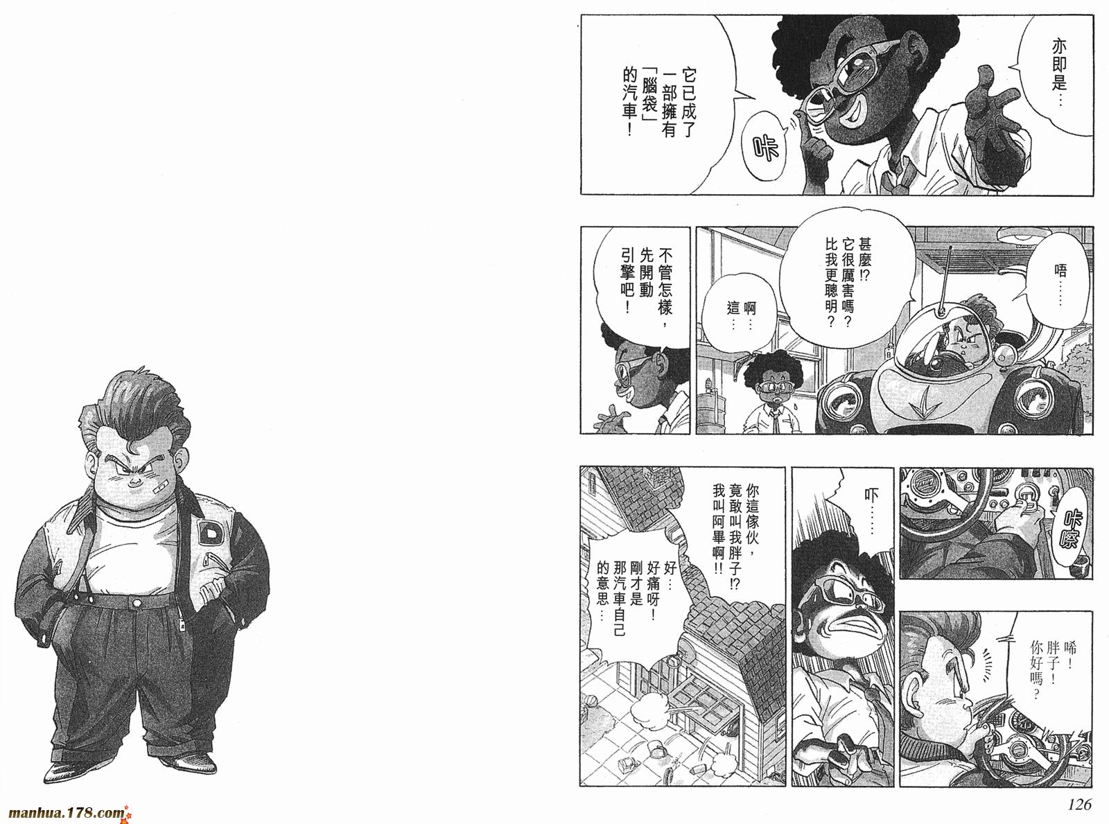 鸟山明短篇集韩漫全集-第03卷无删减无遮挡章节图片 