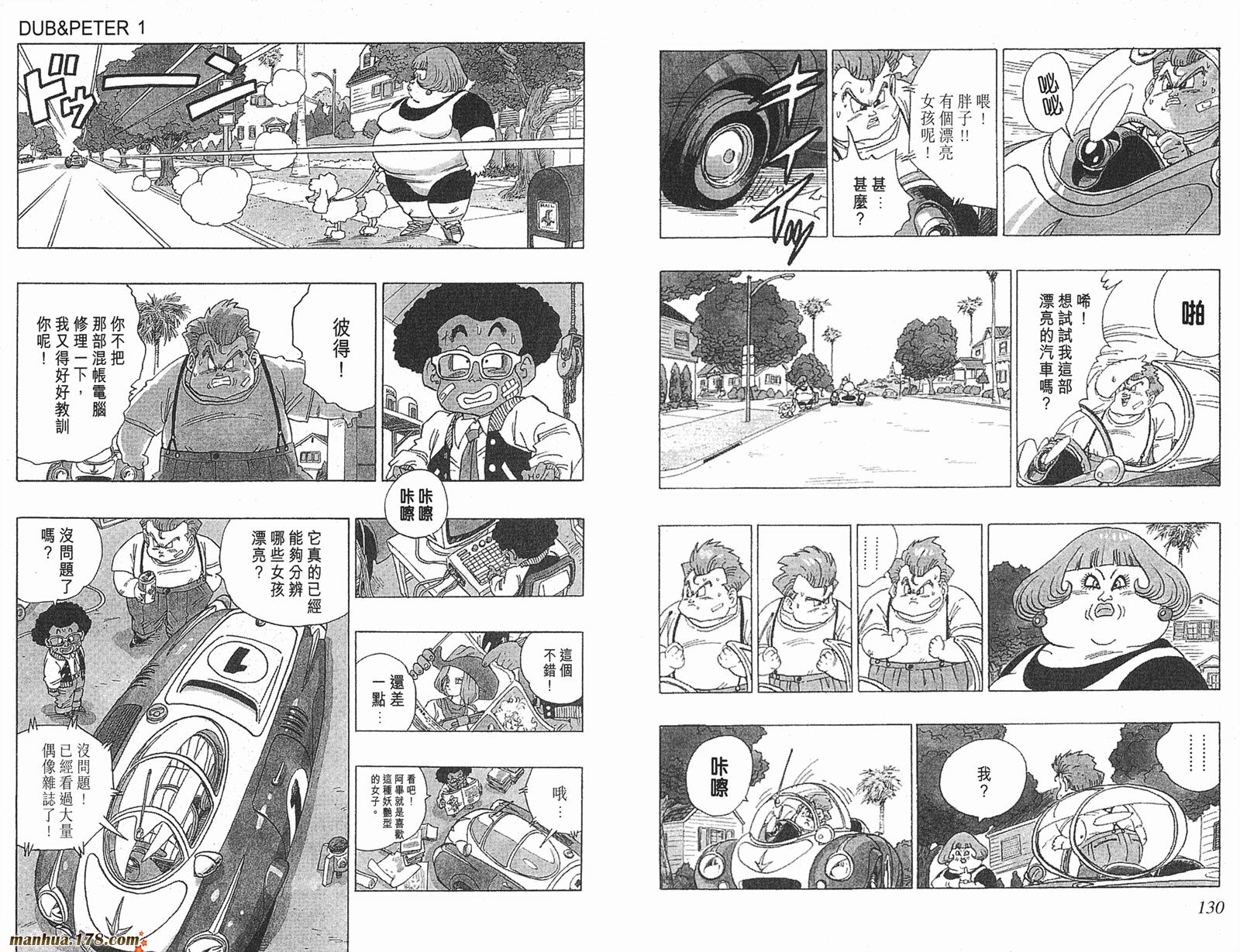 鸟山明短篇集韩漫全集-第03卷无删减无遮挡章节图片 