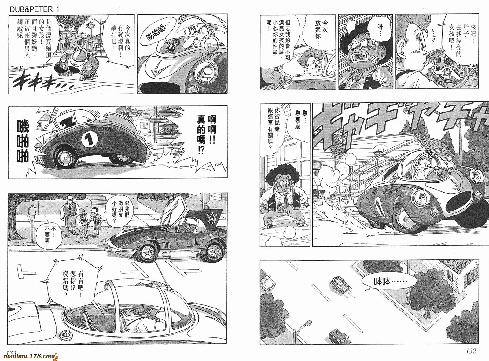 鸟山明短篇集韩漫全集-第03卷无删减无遮挡章节图片 