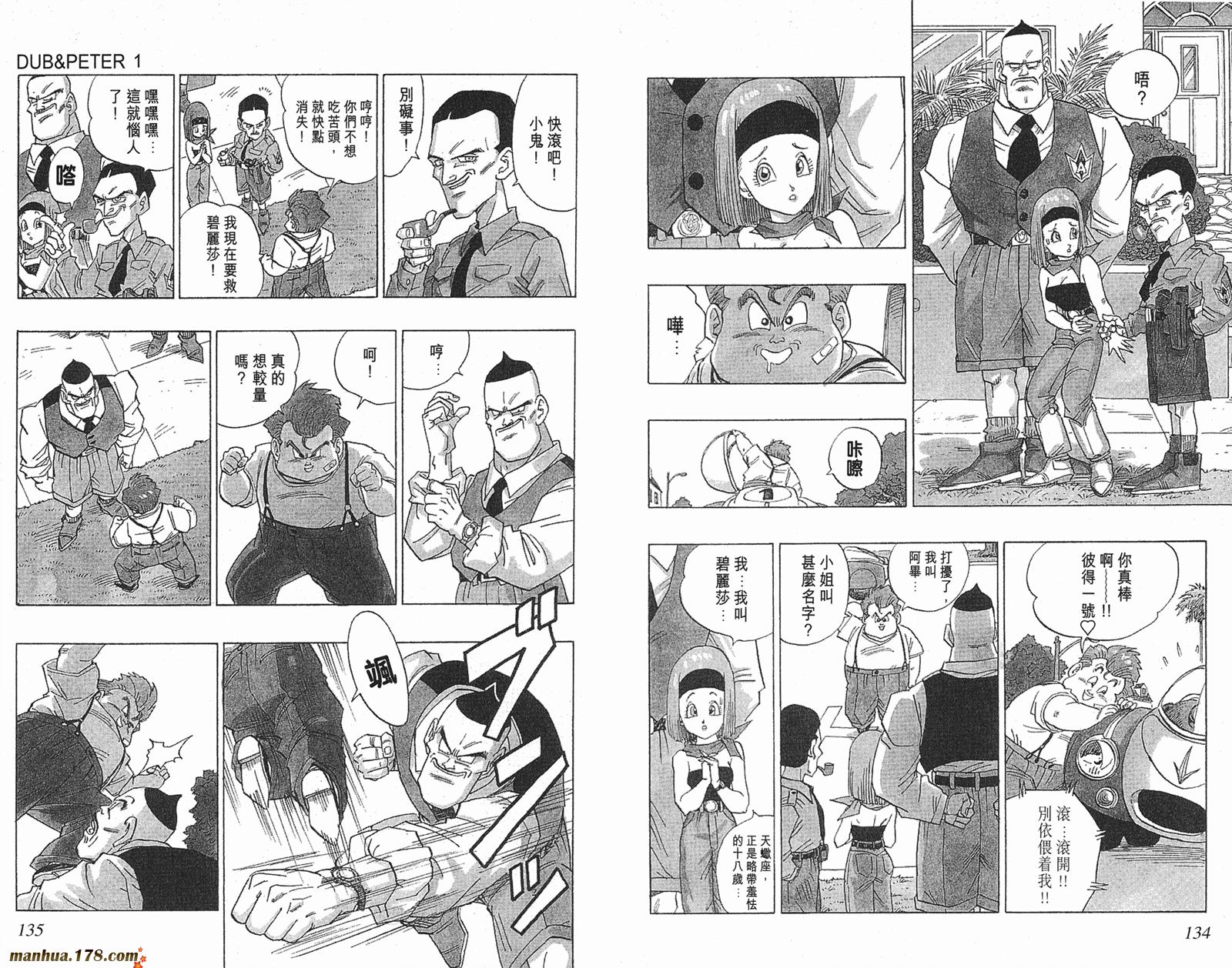 鸟山明短篇集韩漫全集-第03卷无删减无遮挡章节图片 