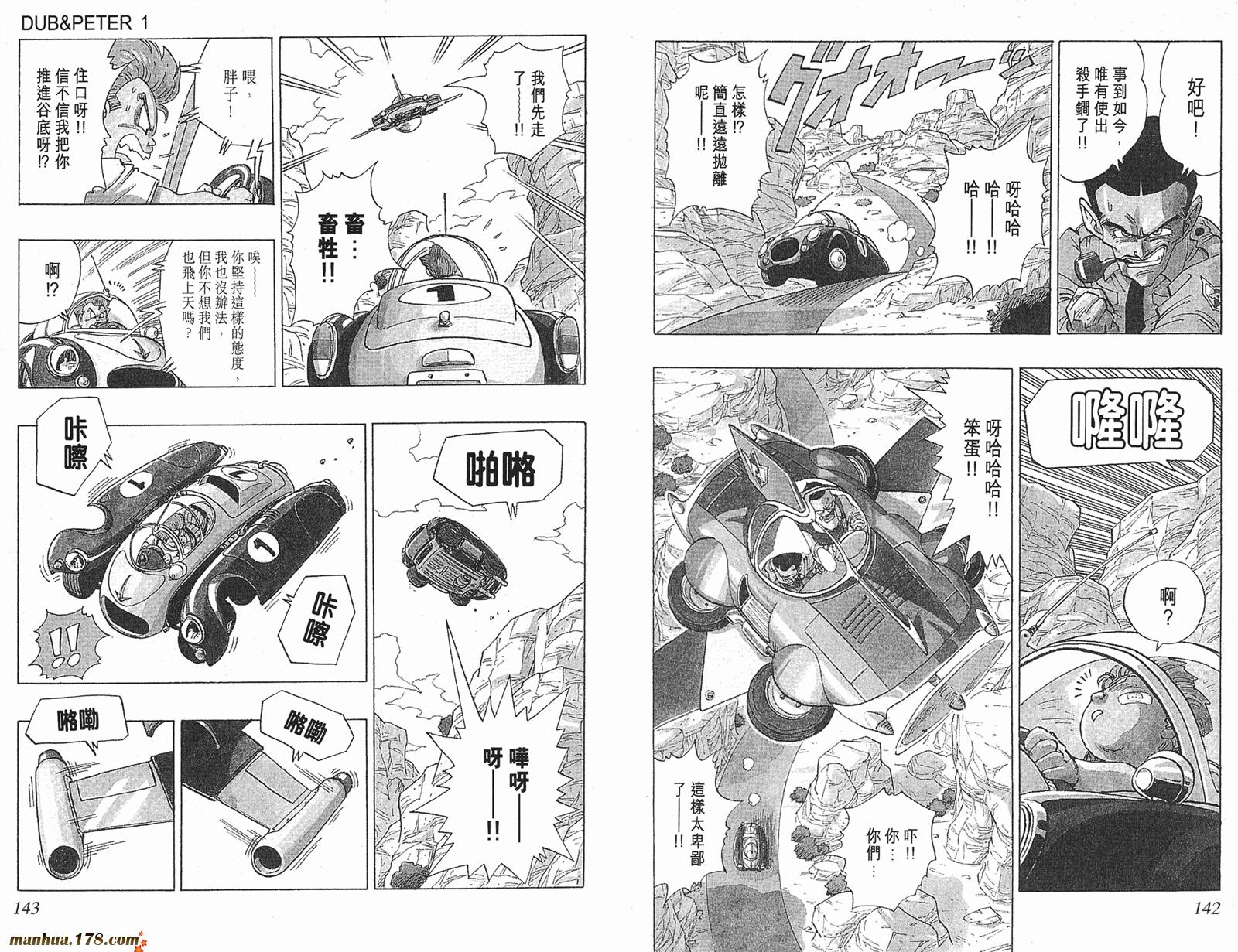 鸟山明短篇集韩漫全集-第03卷无删减无遮挡章节图片 