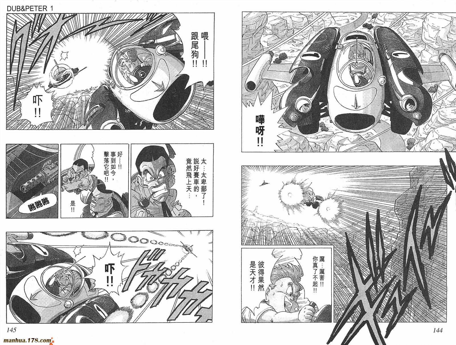 鸟山明短篇集韩漫全集-第03卷无删减无遮挡章节图片 