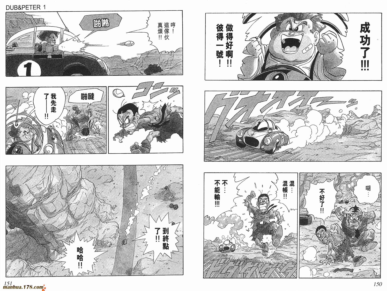 鸟山明短篇集韩漫全集-第03卷无删减无遮挡章节图片 