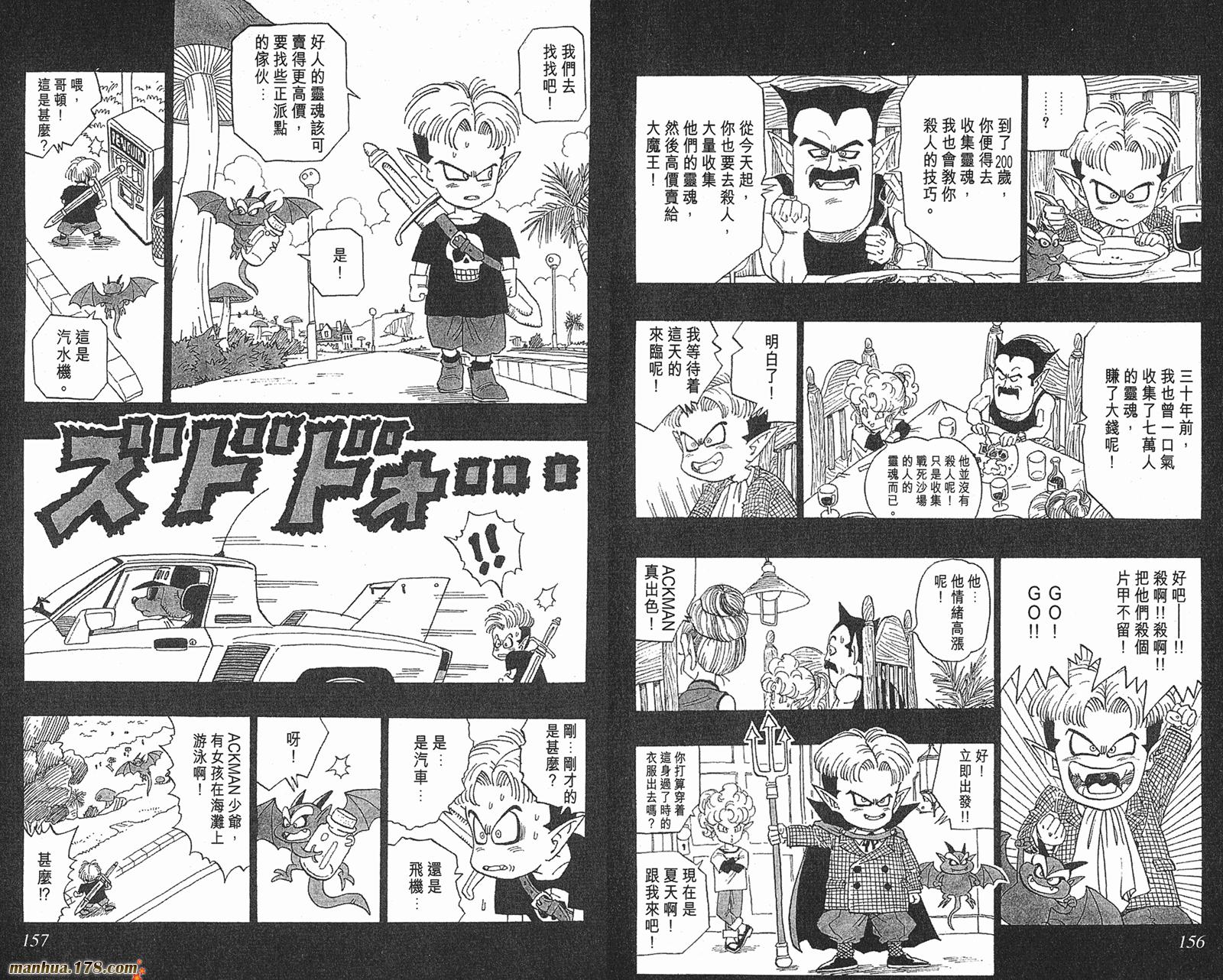 鸟山明短篇集韩漫全集-第03卷无删减无遮挡章节图片 
