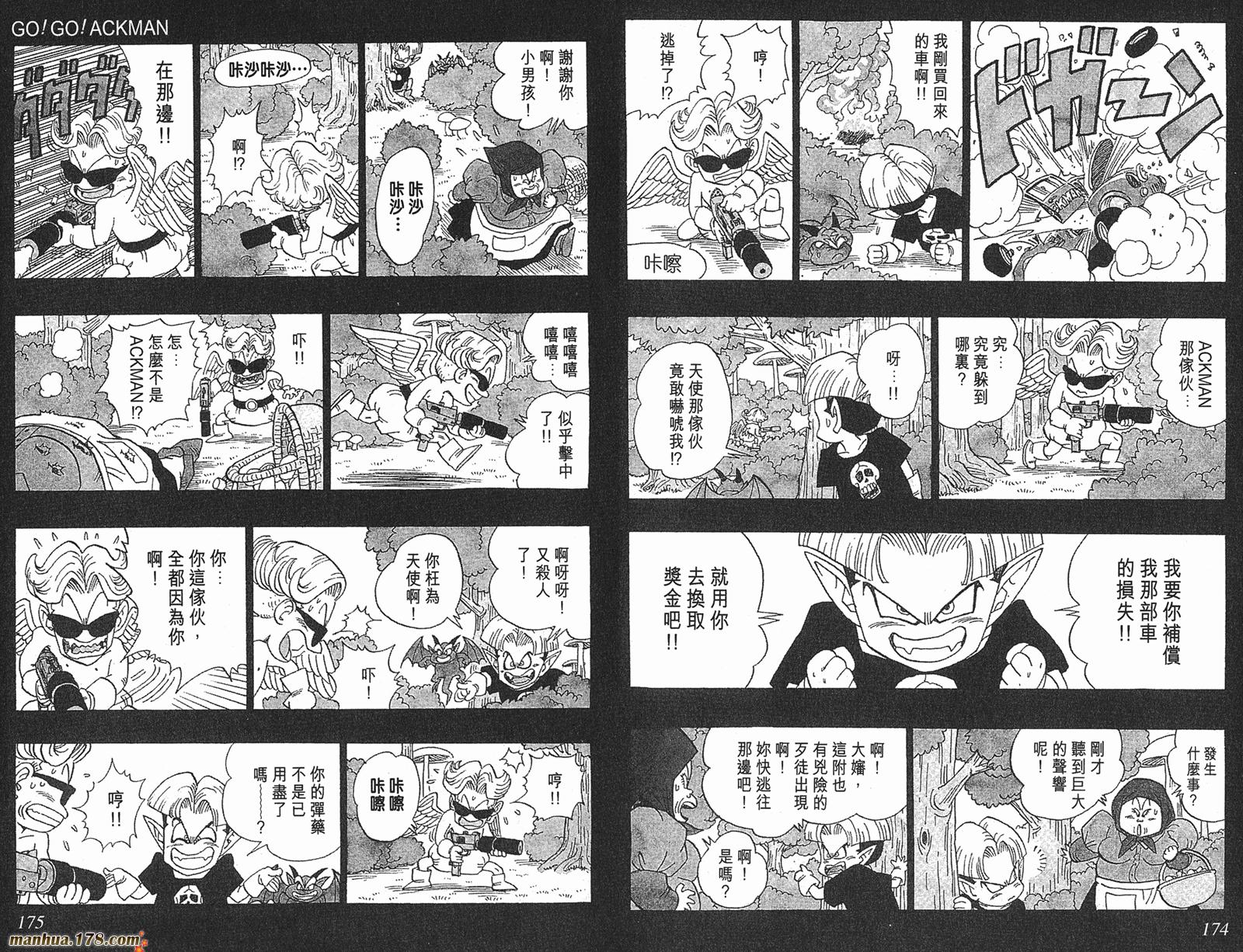 鸟山明短篇集韩漫全集-第03卷无删减无遮挡章节图片 