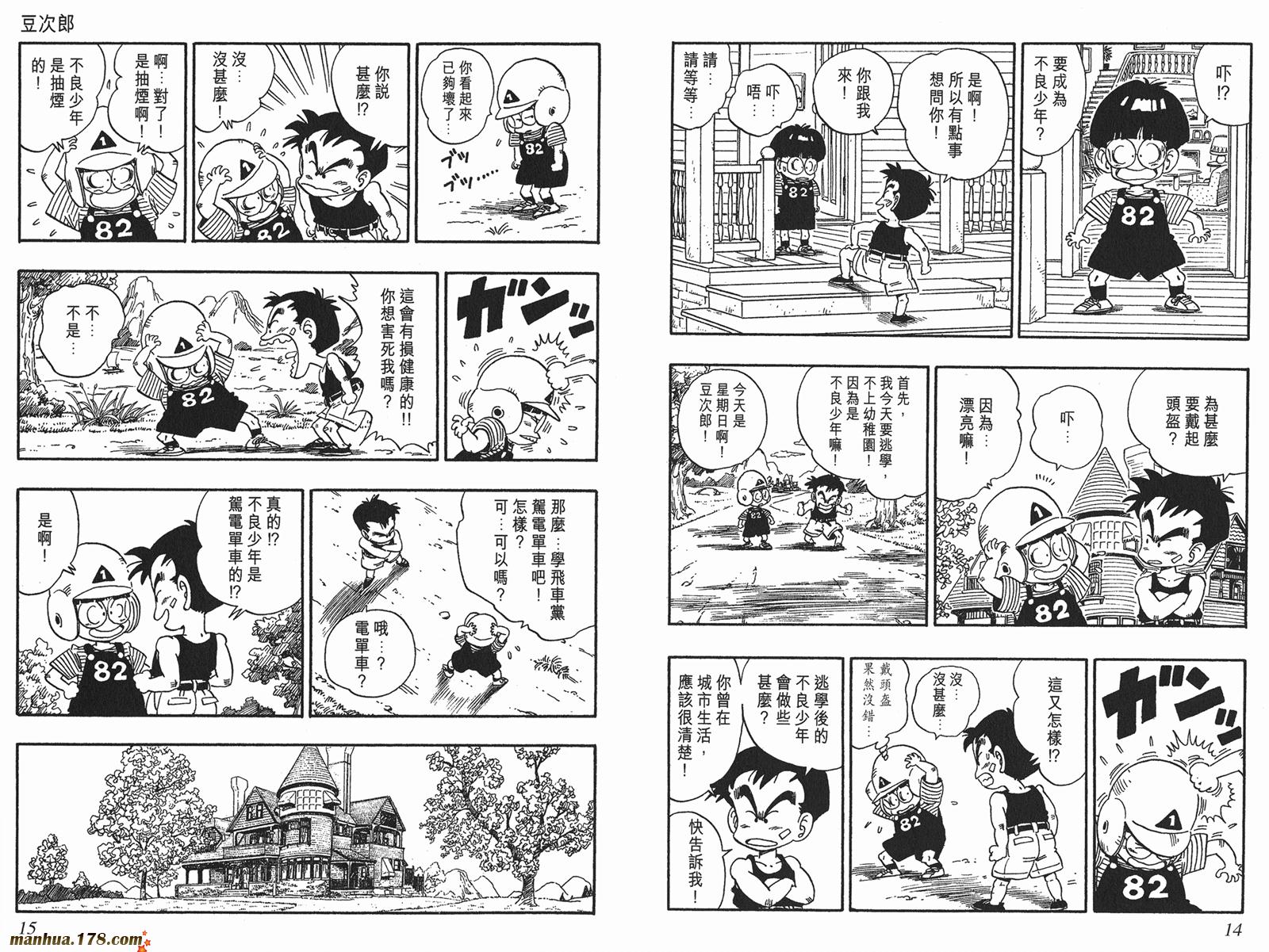 鸟山明短篇集韩漫全集-第03卷无删减无遮挡章节图片 
