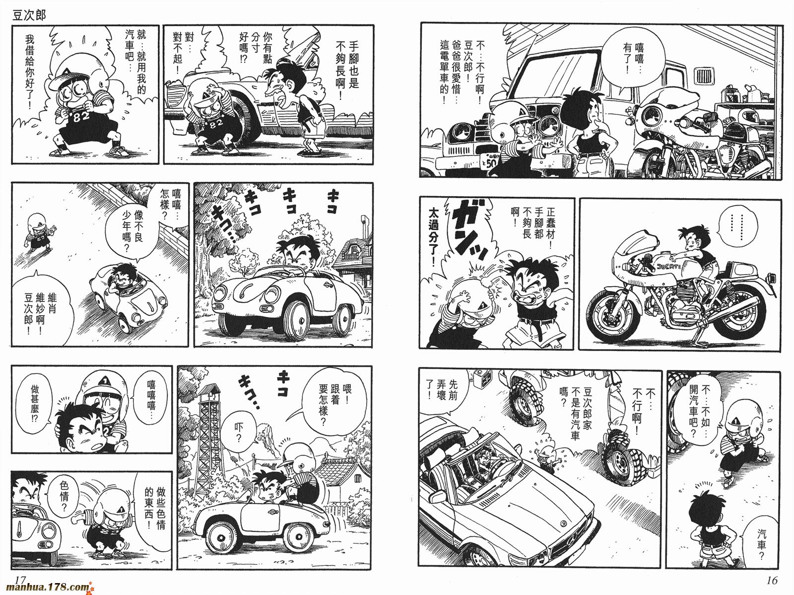 鸟山明短篇集韩漫全集-第03卷无删减无遮挡章节图片 