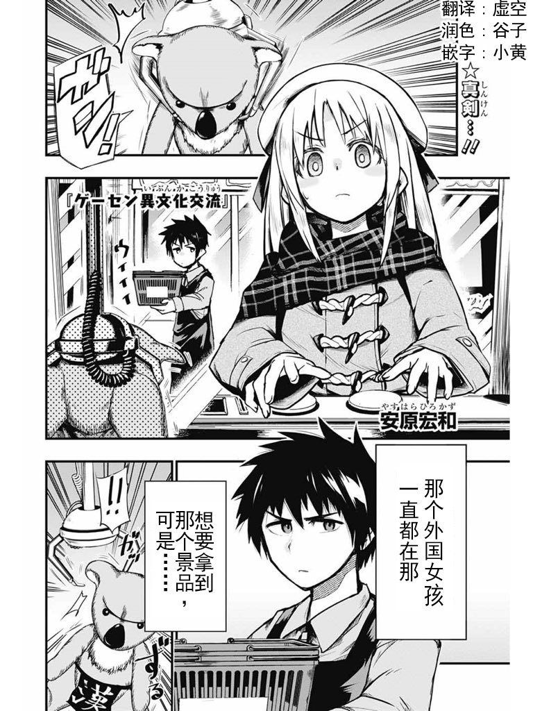 与游戏中心的少女异文化交流的故事韩漫全集-第01话无删减无遮挡章节图片 