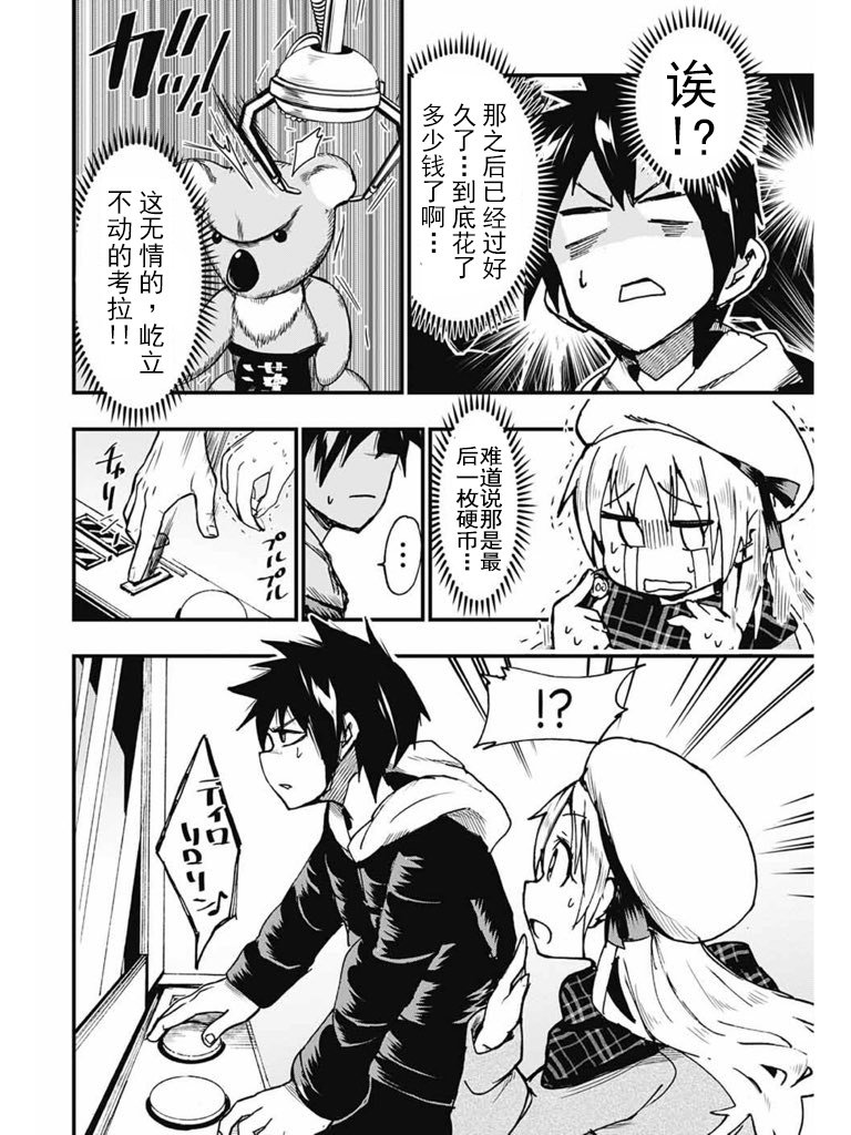 与游戏中心的少女异文化交流的故事韩漫全集-第01话无删减无遮挡章节图片 