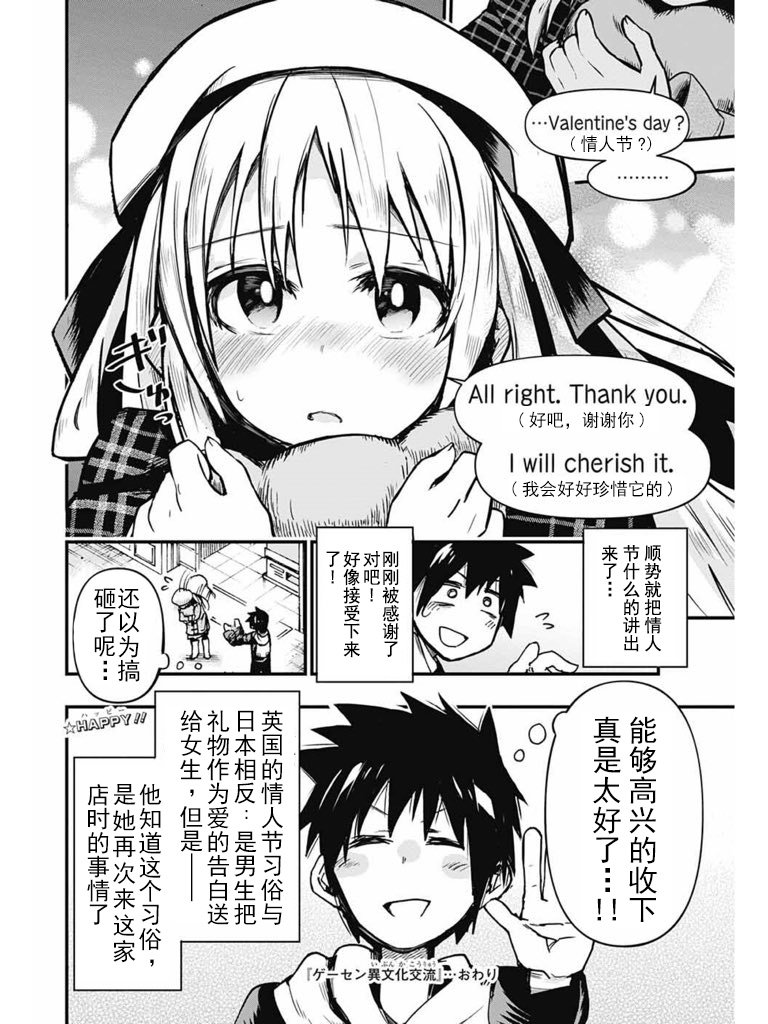 与游戏中心的少女异文化交流的故事韩漫全集-第01话无删减无遮挡章节图片 
