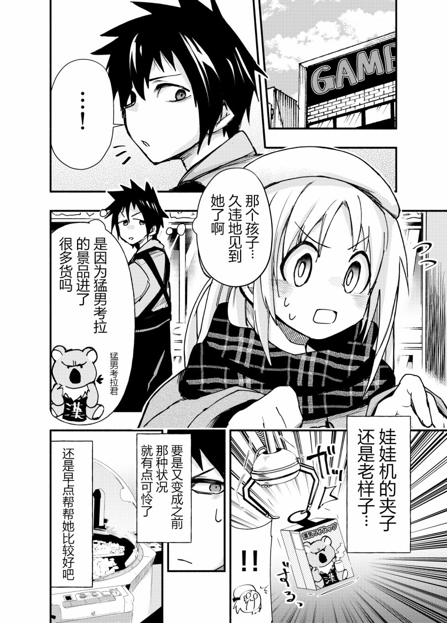 与游戏中心的少女异文化交流的故事韩漫全集-第02话无删减无遮挡章节图片 