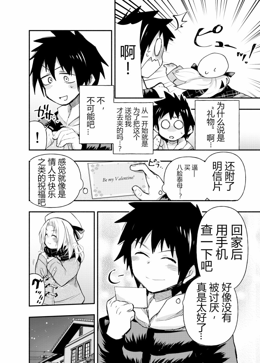 与游戏中心的少女异文化交流的故事韩漫全集-第02话无删减无遮挡章节图片 