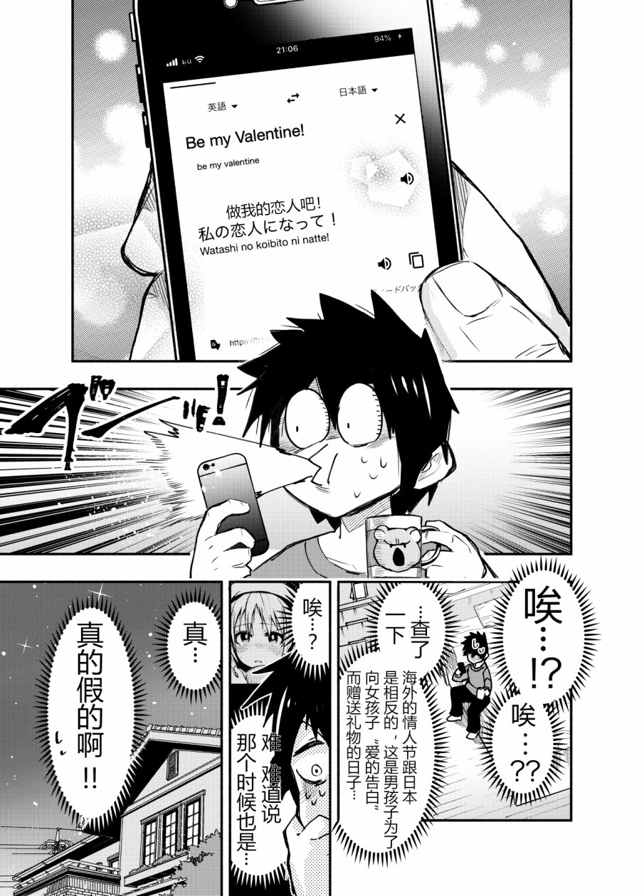 与游戏中心的少女异文化交流的故事韩漫全集-第02话无删减无遮挡章节图片 