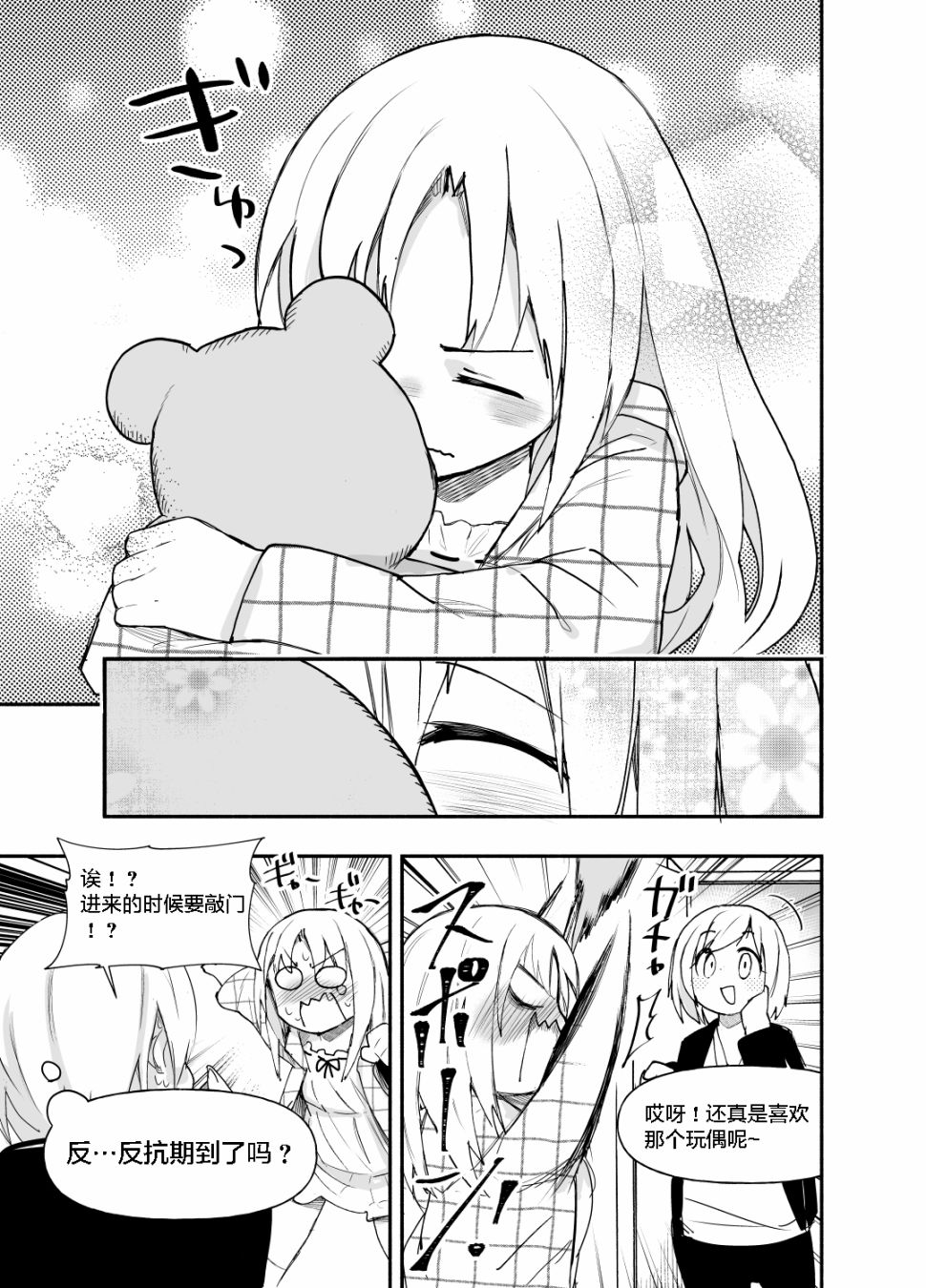 与游戏中心的少女异文化交流的故事韩漫全集-第2.5话无删减无遮挡章节图片 