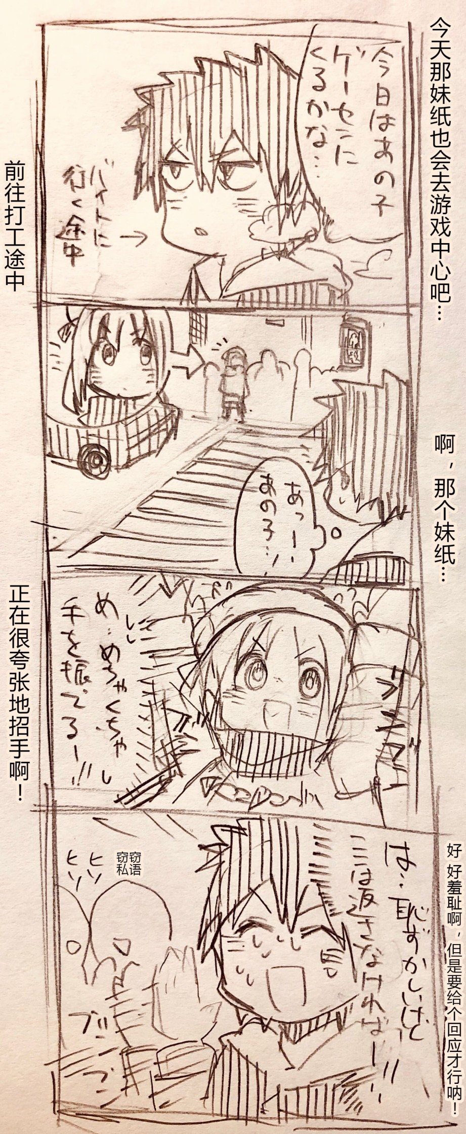 与游戏中心的少女异文化交流的故事韩漫全集-第2.7话无删减无遮挡章节图片 