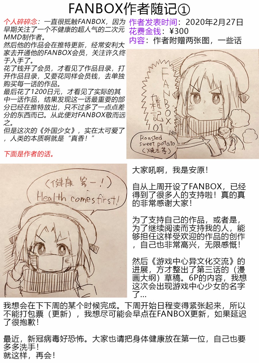 与游戏中心的少女异文化交流的故事韩漫全集-第2.7话无删减无遮挡章节图片 