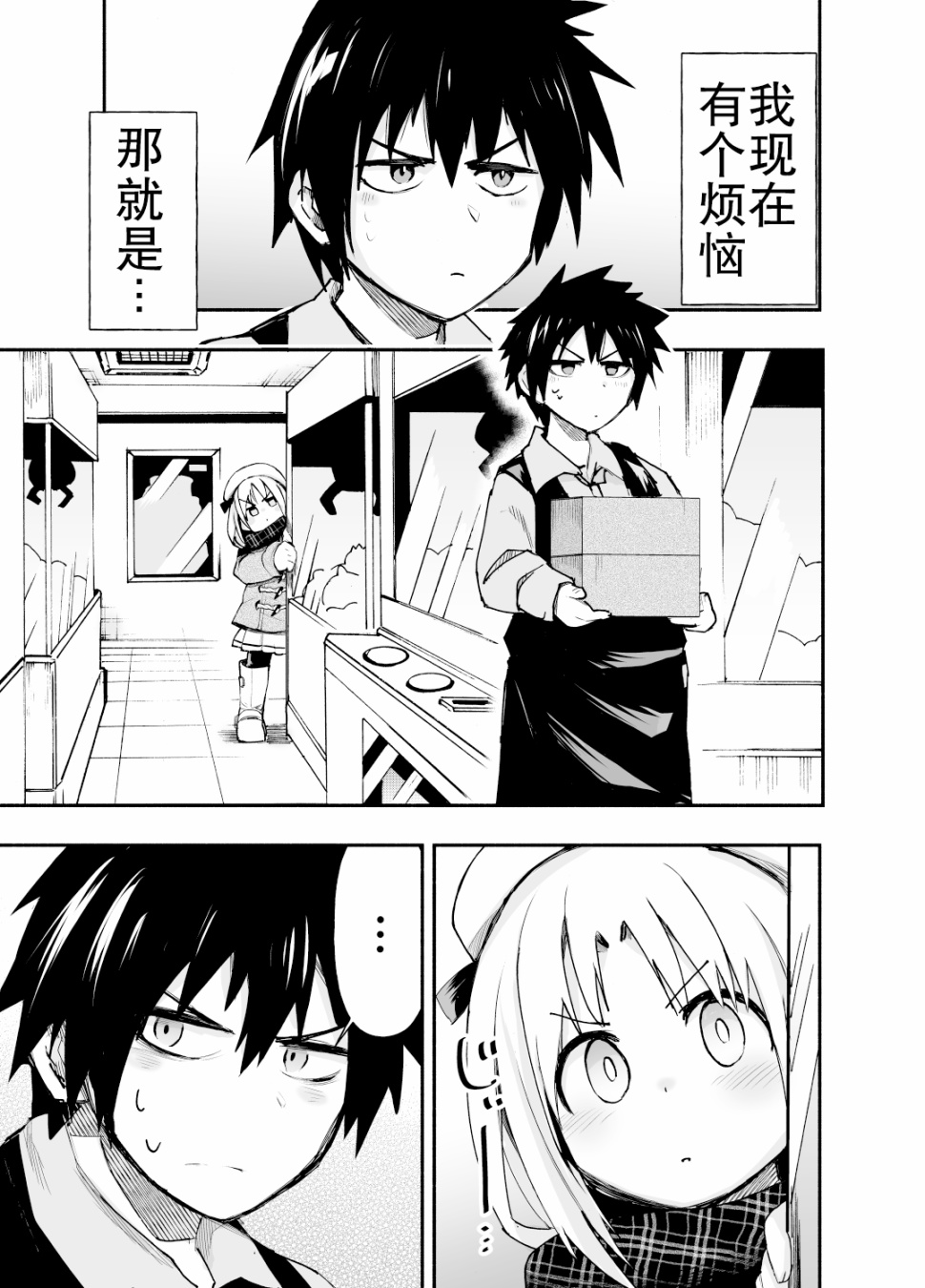 与游戏中心的少女异文化交流的故事韩漫全集-第03话无删减无遮挡章节图片 