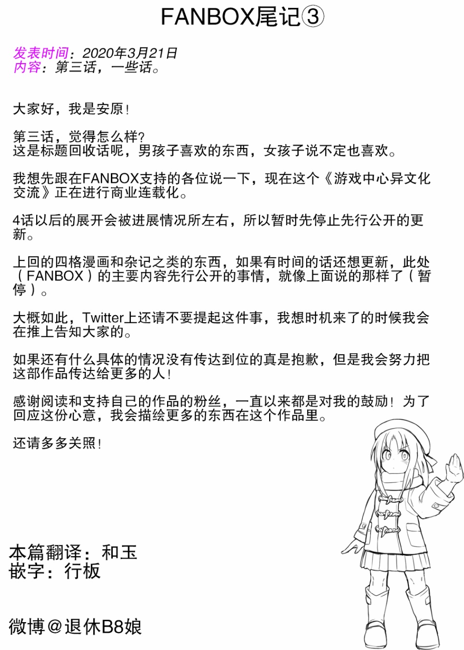 与游戏中心的少女异文化交流的故事韩漫全集-第03话无删减无遮挡章节图片 