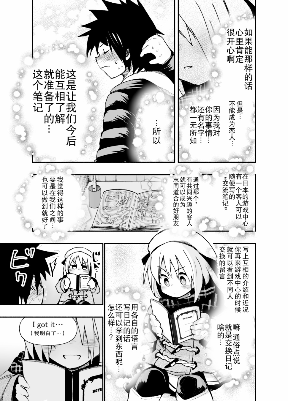 与游戏中心的少女异文化交流的故事韩漫全集-第03话无删减无遮挡章节图片 