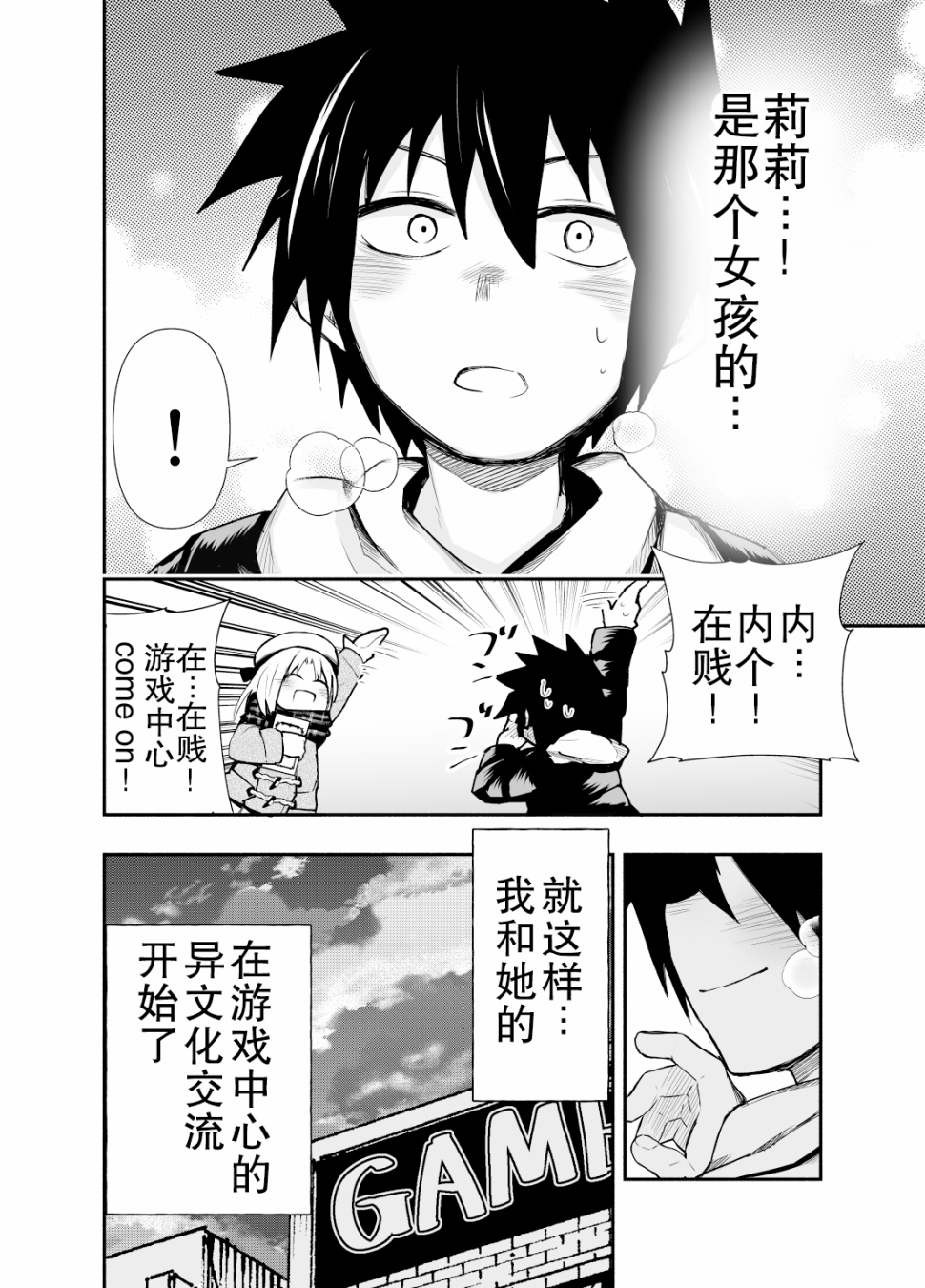 与游戏中心的少女异文化交流的故事韩漫全集-第03话无删减无遮挡章节图片 