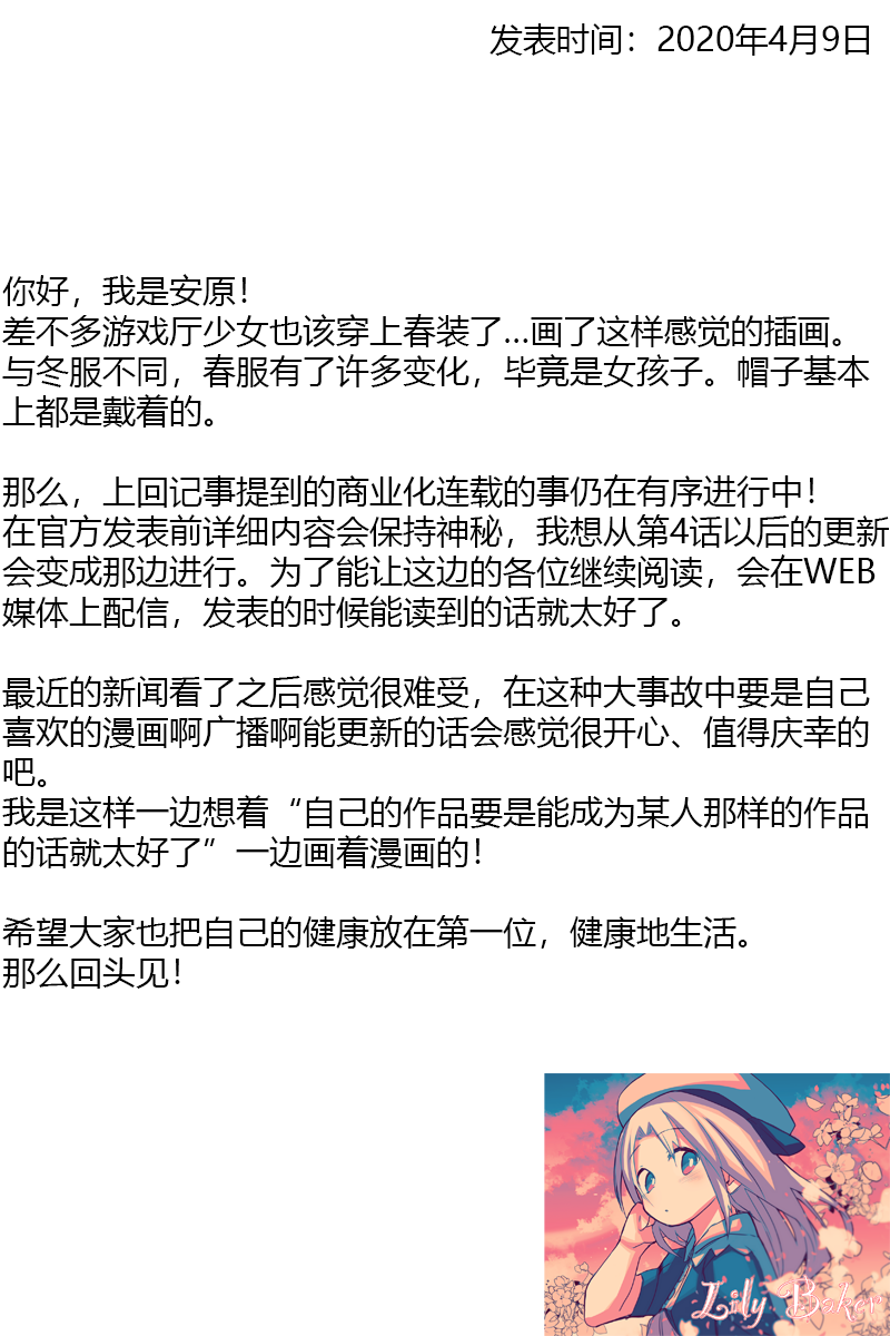与游戏中心的少女异文化交流的故事韩漫全集-第3.5话无删减无遮挡章节图片 