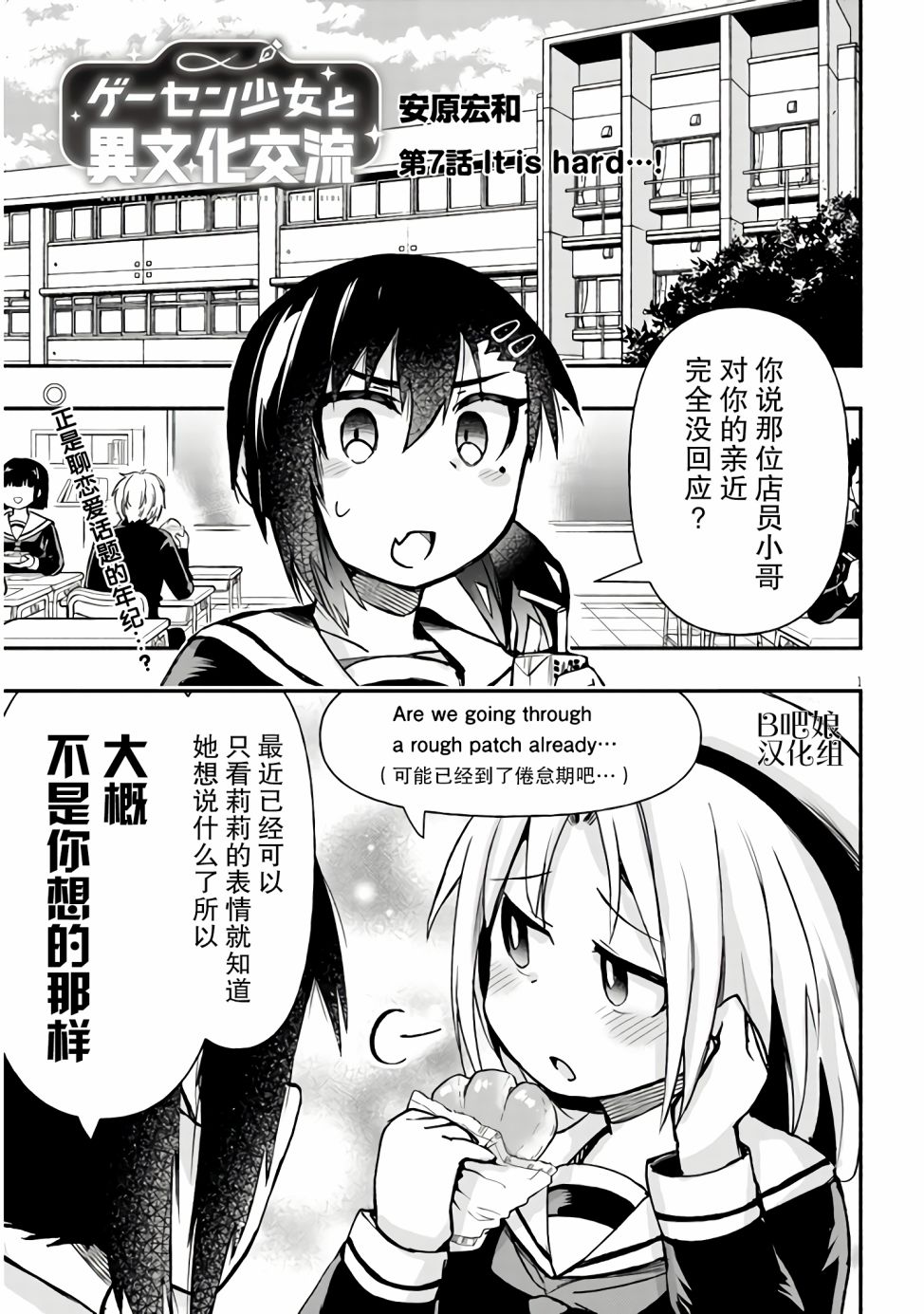 与游戏中心的少女异文化交流的故事韩漫全集-连载07无删减无遮挡章节图片 