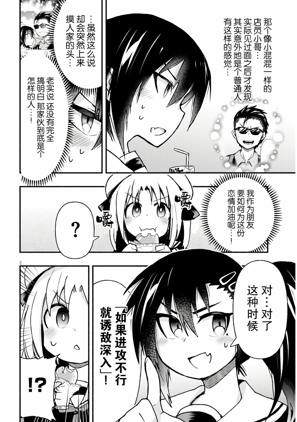 与游戏中心的少女异文化交流的故事韩漫全集-连载07无删减无遮挡章节图片 