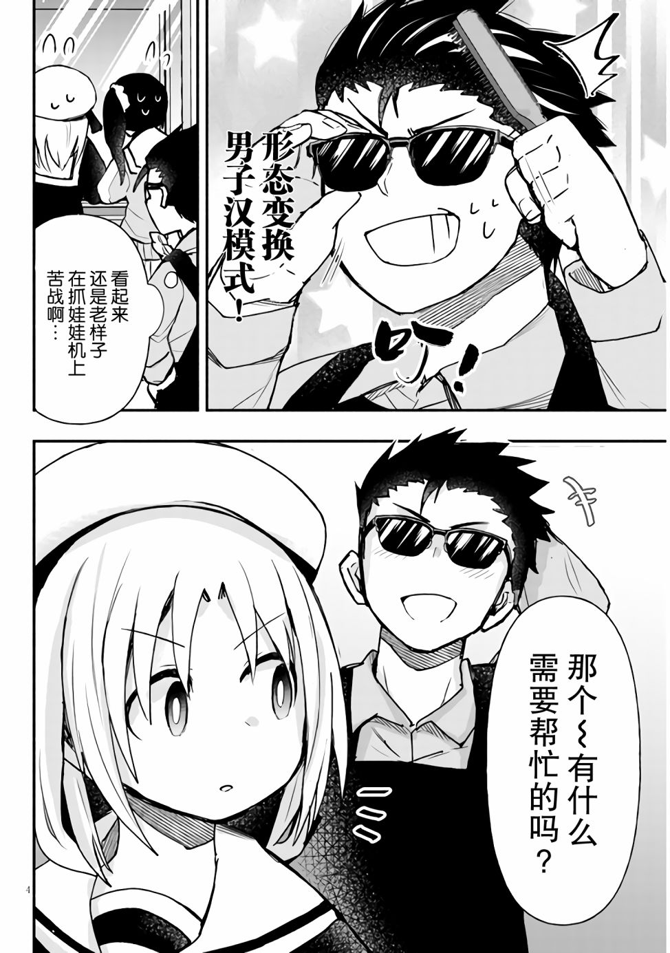 与游戏中心的少女异文化交流的故事韩漫全集-连载07无删减无遮挡章节图片 