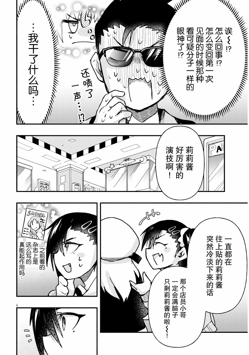与游戏中心的少女异文化交流的故事韩漫全集-连载07无删减无遮挡章节图片 