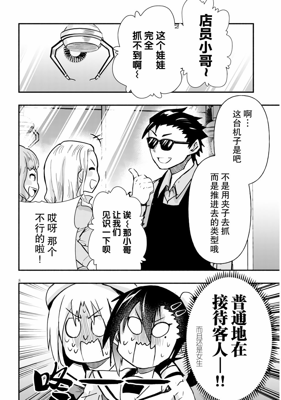 与游戏中心的少女异文化交流的故事韩漫全集-连载07无删减无遮挡章节图片 