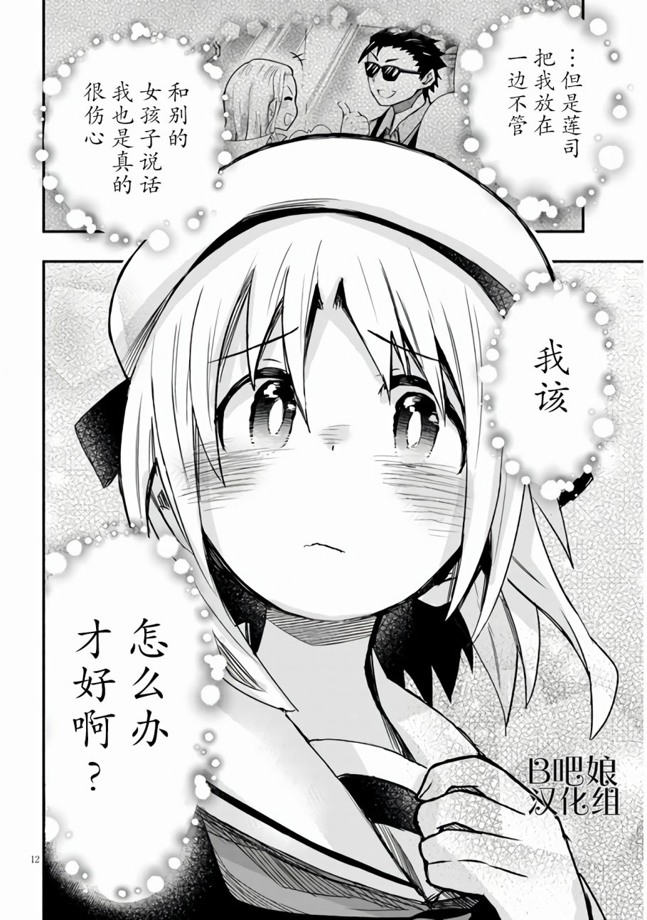 与游戏中心的少女异文化交流的故事韩漫全集-连载08无删减无遮挡章节图片 