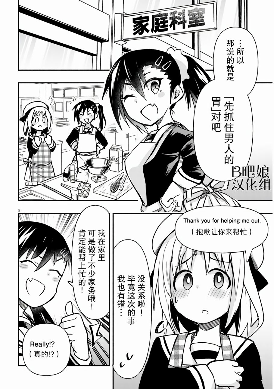 与游戏中心的少女异文化交流的故事韩漫全集-连载08无删减无遮挡章节图片 