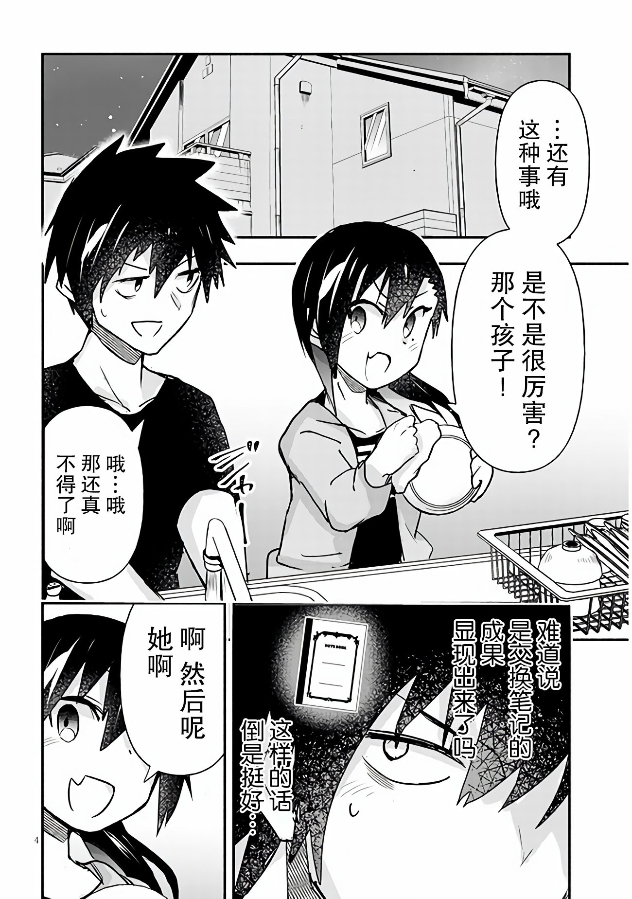 与游戏中心的少女异文化交流的故事韩漫全集-连载10无删减无遮挡章节图片 