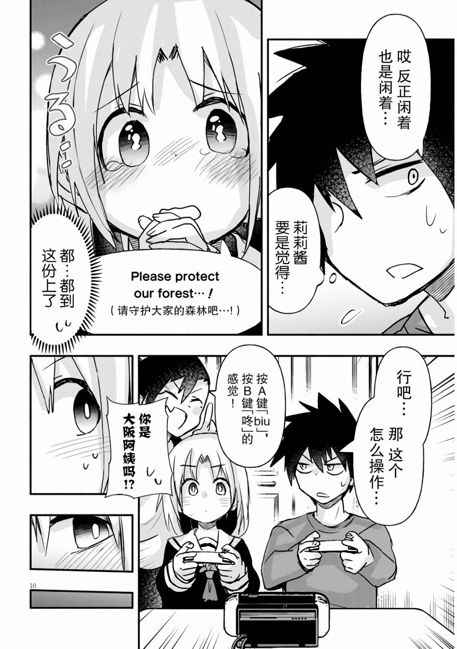 与游戏中心的少女异文化交流的故事韩漫全集-连载11无删减无遮挡章节图片 