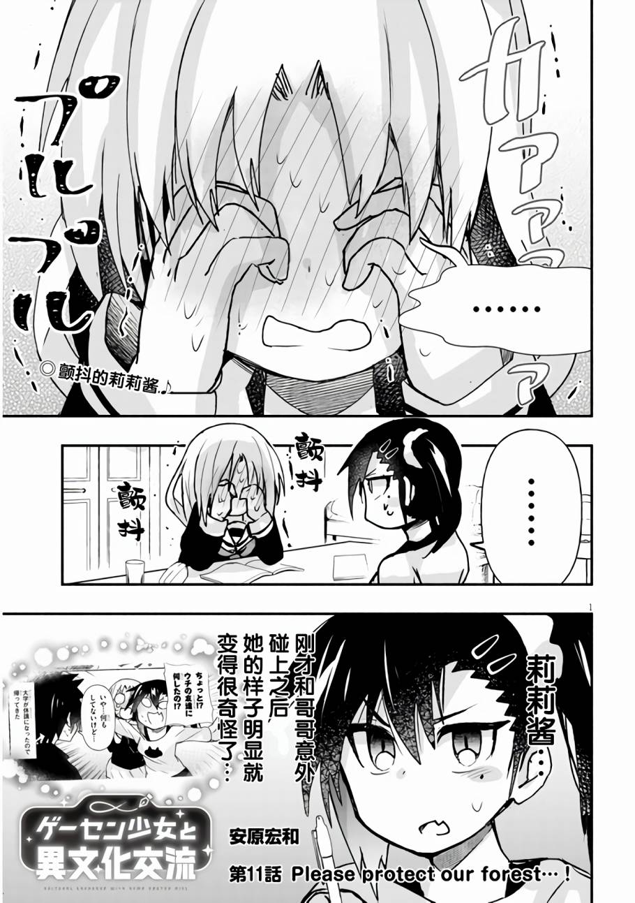 与游戏中心的少女异文化交流的故事韩漫全集-连载11无删减无遮挡章节图片 