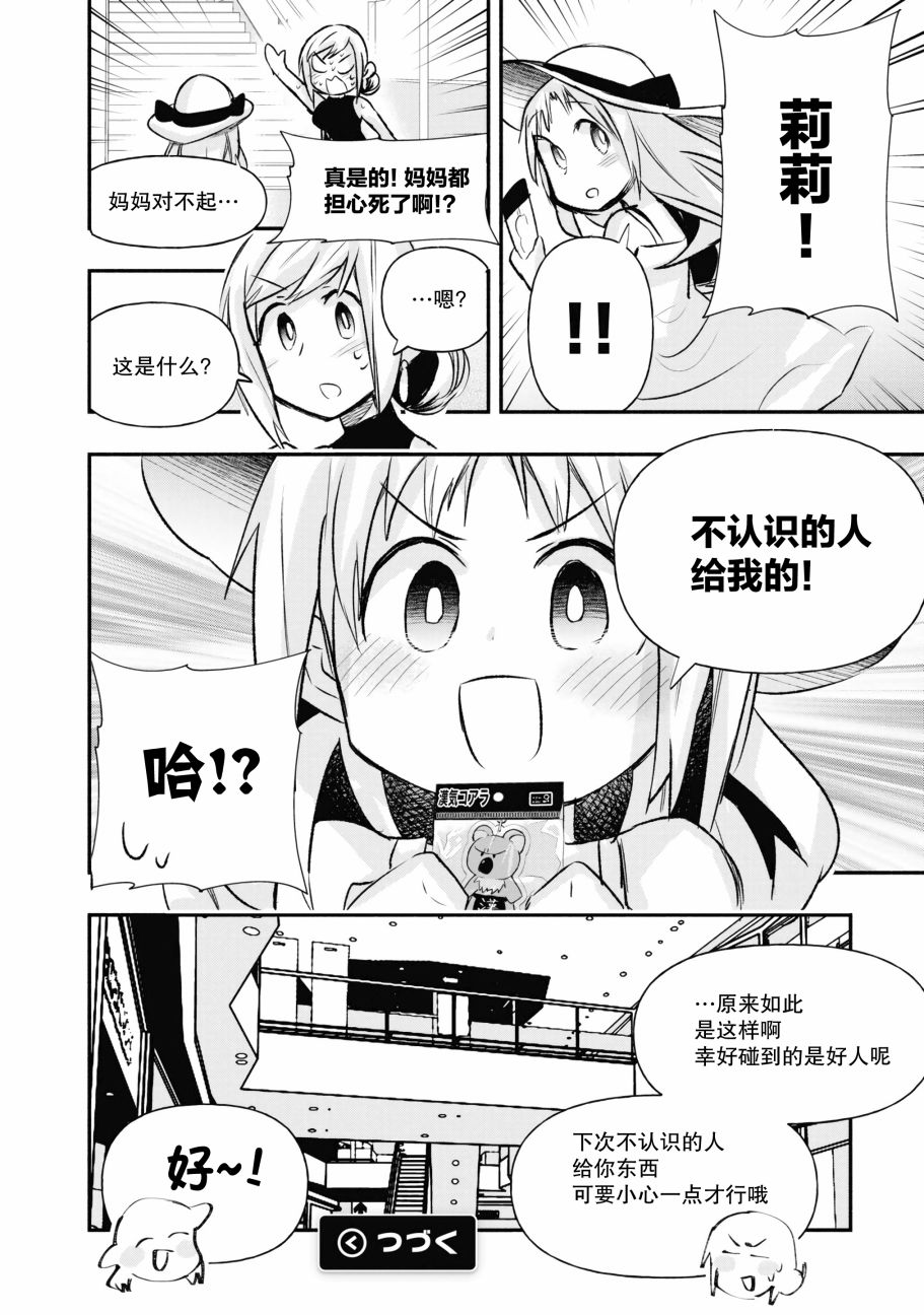 与游戏中心的少女异文化交流的故事韩漫全集-番外01无删减无遮挡章节图片 