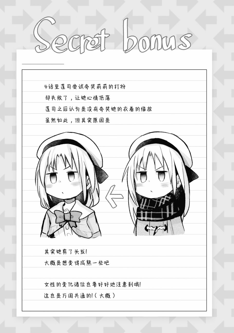 与游戏中心的少女异文化交流的故事韩漫全集-番外01无删减无遮挡章节图片 