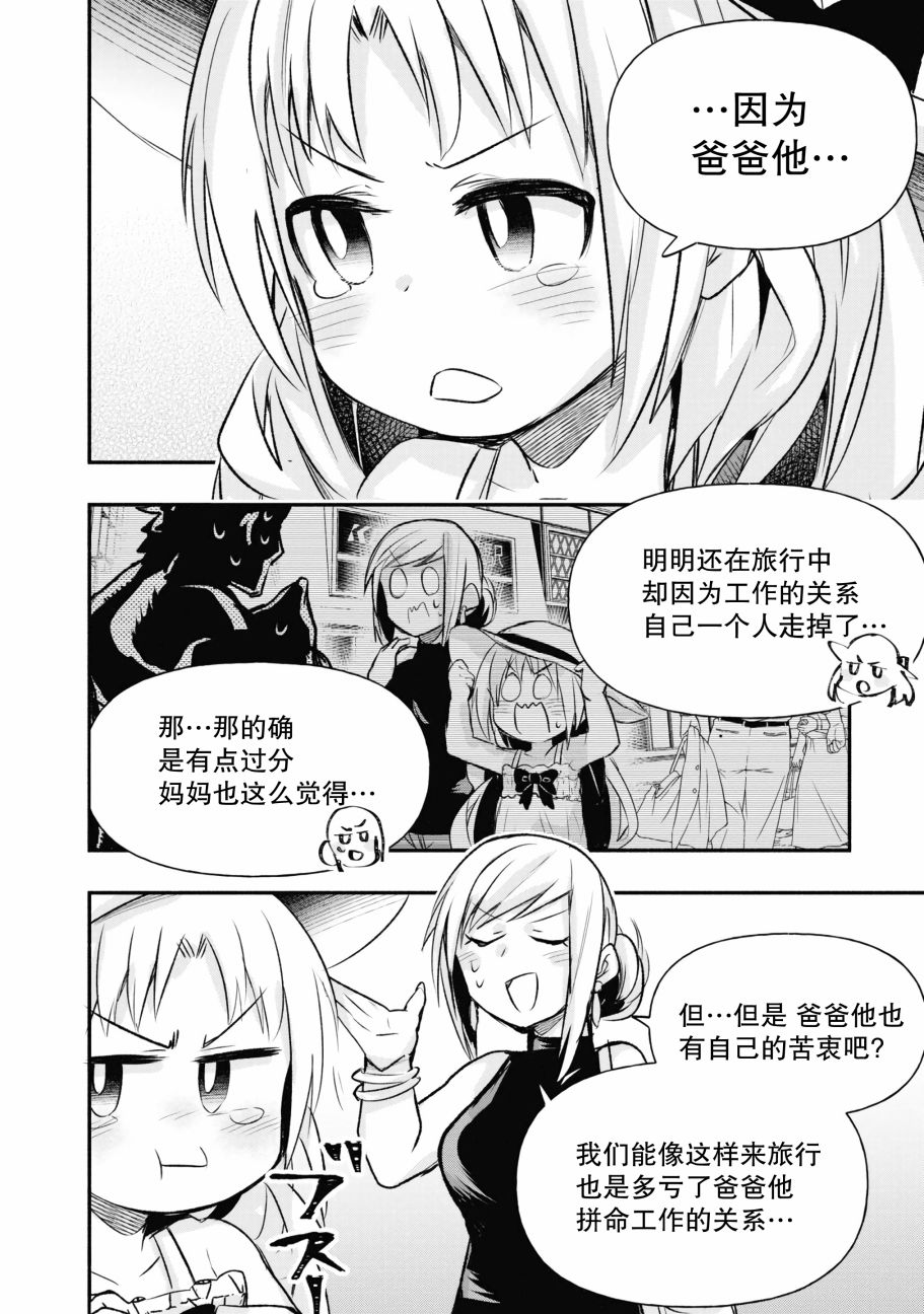 与游戏中心的少女异文化交流的故事韩漫全集-番外01无删减无遮挡章节图片 