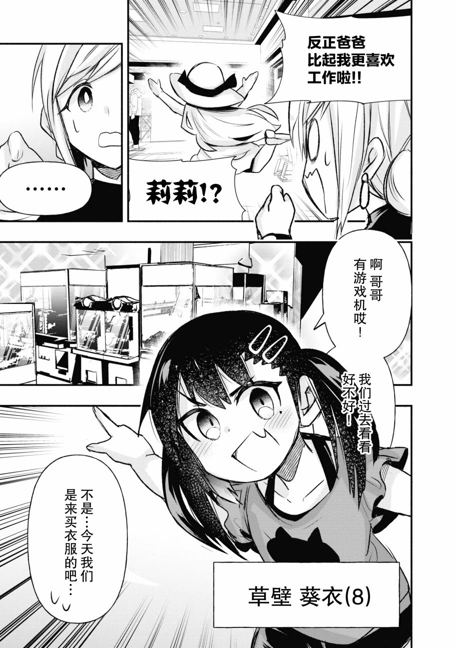 与游戏中心的少女异文化交流的故事韩漫全集-番外01无删减无遮挡章节图片 