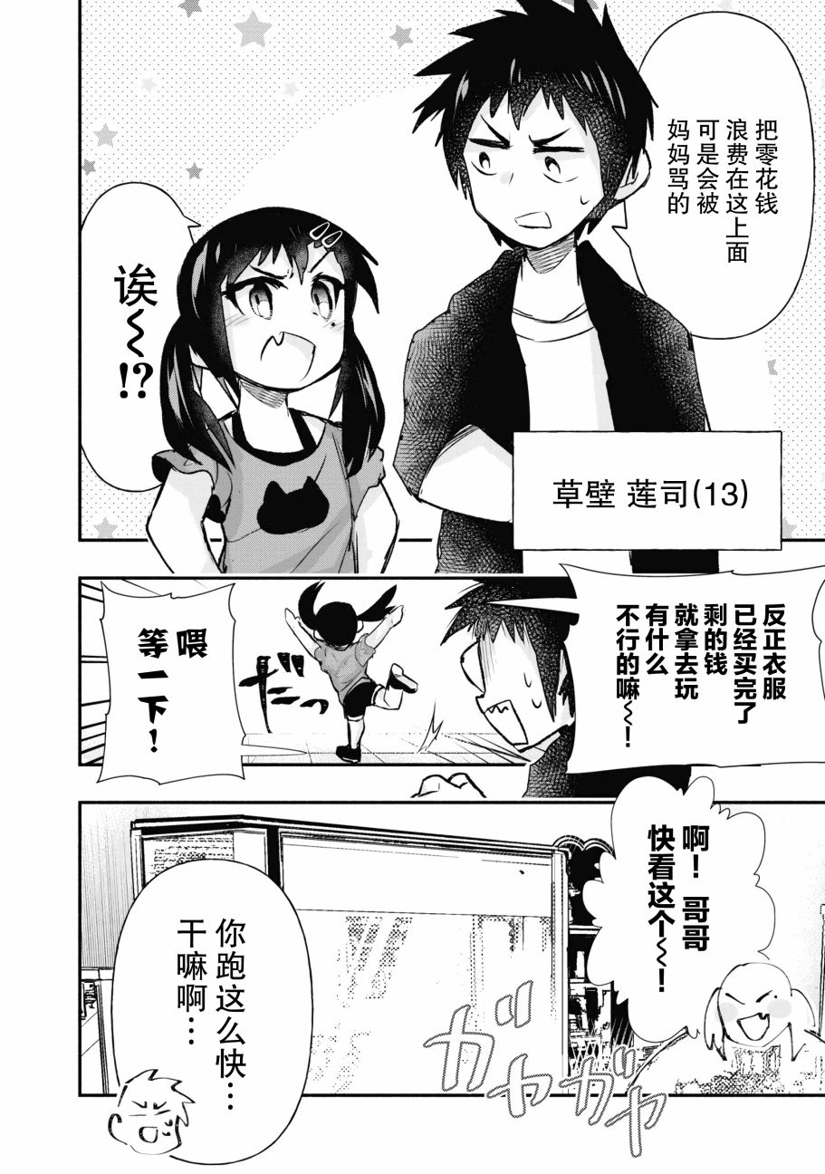 与游戏中心的少女异文化交流的故事韩漫全集-番外01无删减无遮挡章节图片 