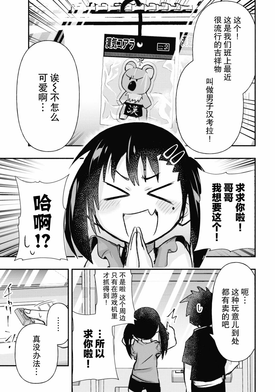 与游戏中心的少女异文化交流的故事韩漫全集-番外01无删减无遮挡章节图片 