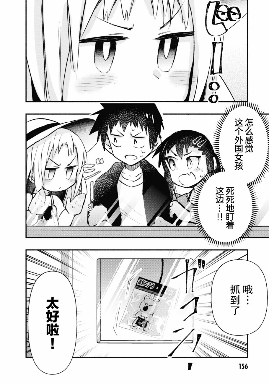 与游戏中心的少女异文化交流的故事韩漫全集-番外01无删减无遮挡章节图片 