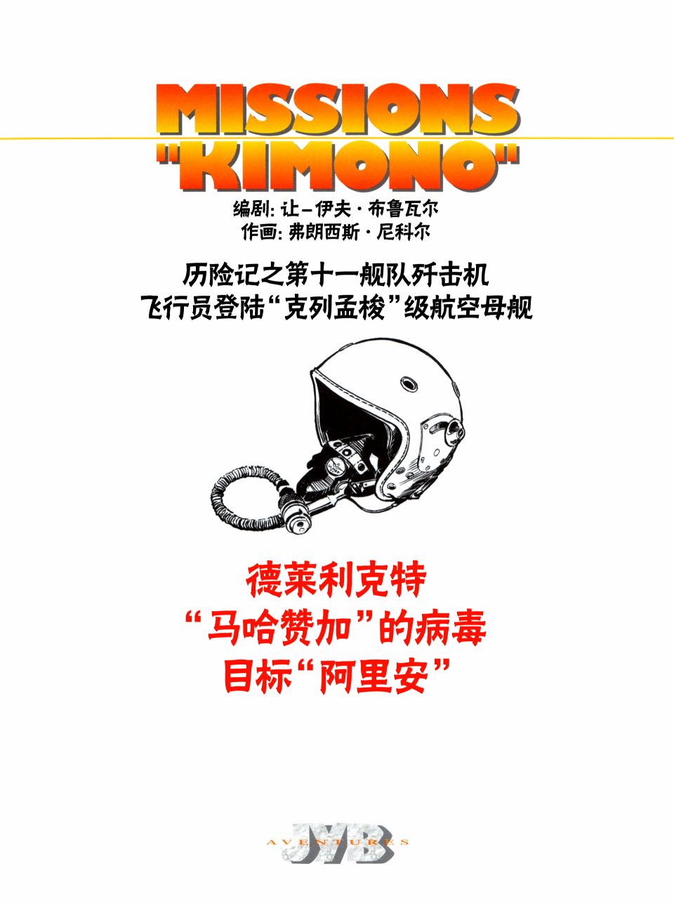 和服行动韩漫全集-第01卷01话无删减无遮挡章节图片 