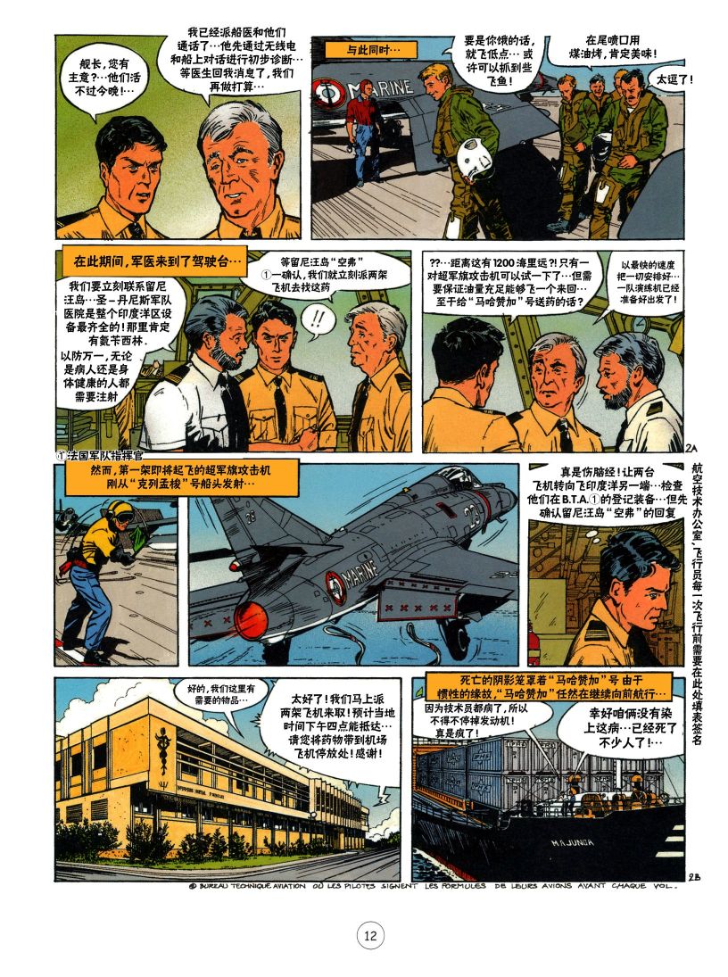和服行动韩漫全集-第01卷02话无删减无遮挡章节图片 