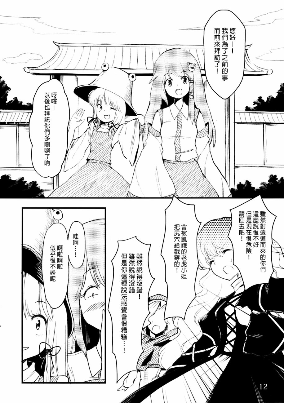 正直老虎的繁殖期韩漫全集-短篇无删减无遮挡章节图片 