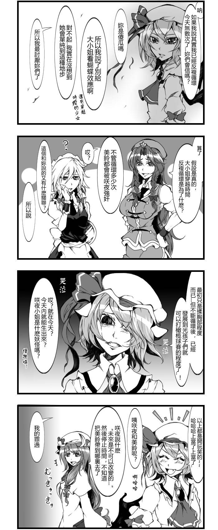 放飞自我红魔馆韩漫全集-第01话无删减无遮挡章节图片 