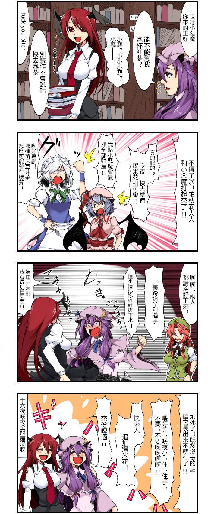 放飞自我红魔馆韩漫全集-第01话无删减无遮挡章节图片 