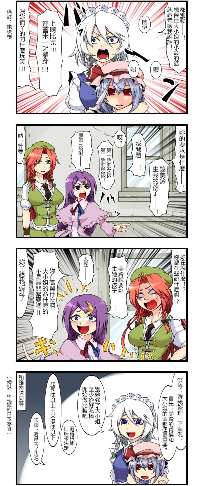 放飞自我红魔馆韩漫全集-第01话无删减无遮挡章节图片 